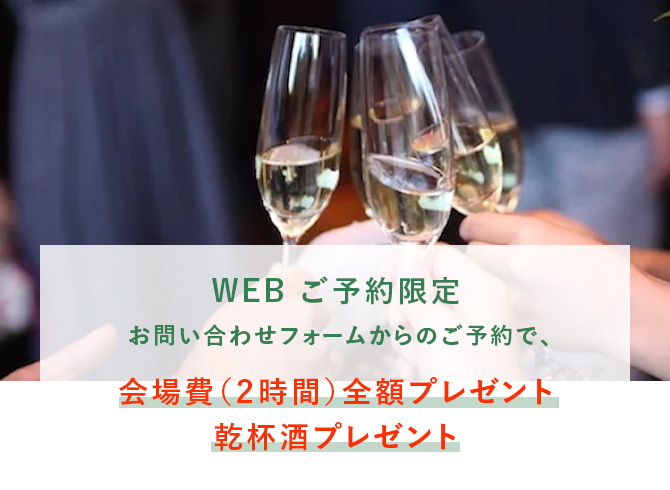 歓迎会 送別会お申し込み フォーチュンガーデン京都 宴会